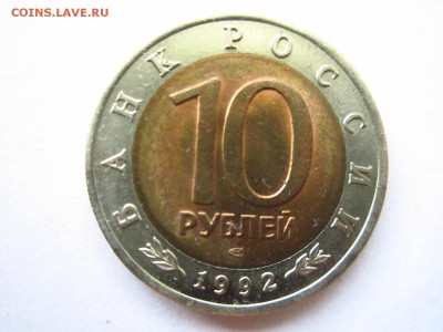 КК ТИГР 10 руб 1992 до 30.06.19 в 22:30 - IMG_8492.JPG