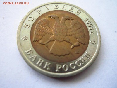 КК АФАЛИНА 50 руб 1993 до 30.06.19 в 22:30 - IMG_8507.JPG