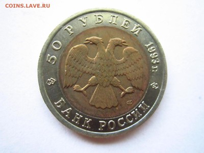 КК АФАЛИНА 50 руб 1993 до 30.06.19 в 22:30 - IMG_8506.JPG