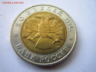 КК САПСАН 50 руб 1994 до 30.06.19 в 22:30 - IMG_8531.JPG