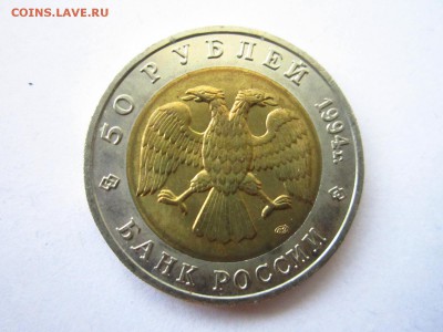 КК САПСАН 50 руб 1994 до 30.06.19 в 22:30 - IMG_8530.JPG