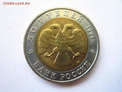КК ФЛАМИНГО 50 руб 1994 до 30.06.19 в 22:30 - IMG_8522.JPG