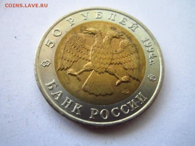 КК ЗУБР 50 руб 1994 до 30.06.19 в 22:30 - IMG_8519.JPG