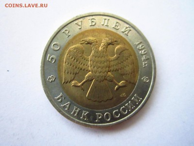 КК ДЖЕЙРАН 50 руб 1994 до 30.06.19 в 22:30 - IMG_8534.JPG