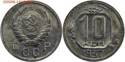10 копеек 1937 шт.1Г? - 10-37 шт.1Г