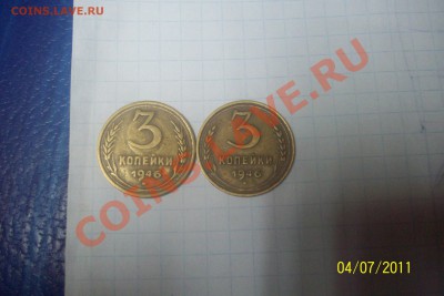 3 копейки 1946 нужна помощь - 100_5637.JPG