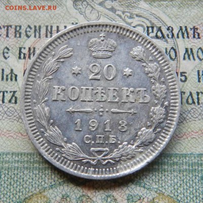 20 копеек 1913 г .      Окончание 28.06.19 в 22.00 МСК - 27