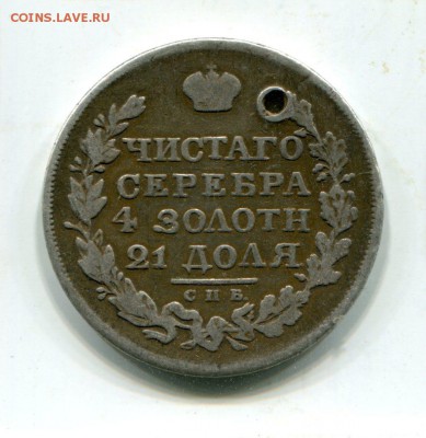 Рубль 1817г.С монисто.До 28.06.22-00 Мск. - img800