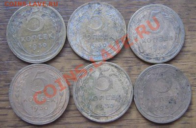 5 копеек 1930 г из обращ 6 штук  до 7.7  в 21-00 мск - IMG_8418
