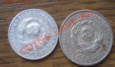 15 коп и 20 копеек 1927 гг из обращ  до 7.7  в 21-00 мск - IMG_8449