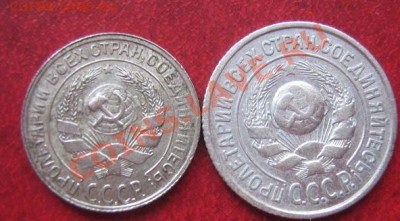 10 коп 1929 г и 15 коп 1925 г из обращ до 7.7  в 21-00 мск - IMG_8412