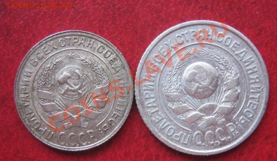 10 коп 1929 г и 15 коп 1925 г из обращ до 7.7  в 21-00 мск - IMG_8413