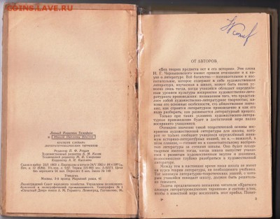 Краткий слов. литерат. терминов 1963 г. до 01.07.19 а 23.00 - 022