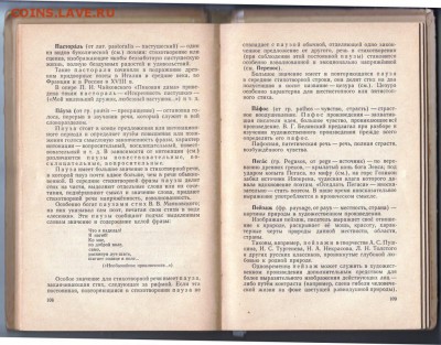 Краткий слов. литерат. терминов 1963 г. до 01.07.19 а 23.00 - 023
