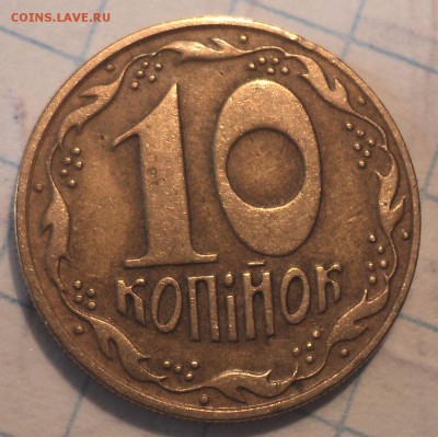 10 коп 1992 украина - DSC07392.JPG