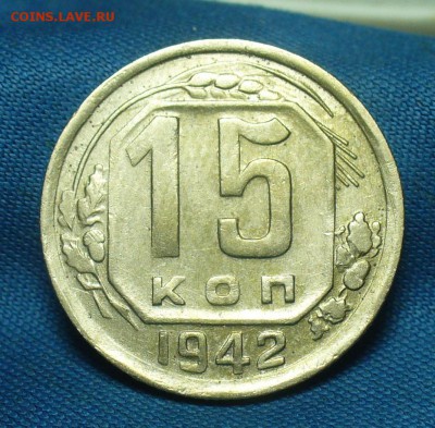 15 копеек 1942 года До 27.06.19 в 22.00 МСК - 8E8682E9-8C57-4DB4-81F6-3F5598F56344