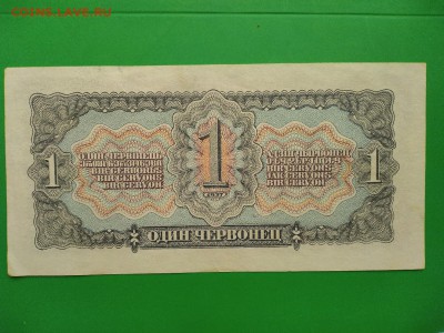 1 червонец 1937 года - 1 ч о