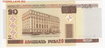 БЕЛОРУССИЯ - 20 рублей 2000 г. пресс до 01.07 в 22.00 - IMG_20190624_0012