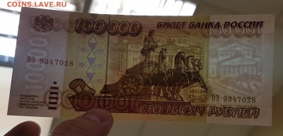 Банкнота 100 000 рублей с 200р до 27.06.2019 в 22.00 - 100-6