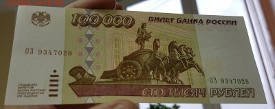 Банкнота 100 000 рублей с 200р до 27.06.2019 в 22.00 - 100-5