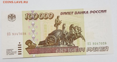 Банкнота 100 000 рублей с 200р до 27.06.2019 в 22.00 - 100-4