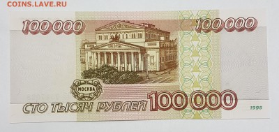 Банкнота 100 000 рублей с 200р до 27.06.2019 в 22.00 - 100-3