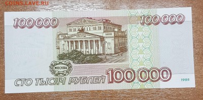 Банкнота 100 000 рублей с 200р до 27.06.2019 в 22.00 - 100-2