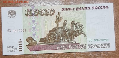 Банкнота 100 000 рублей с 200р до 27.06.2019 в 22.00 - 100-1