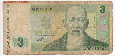 КАЗАХСТАН - 3 тенге 1993 г. до 01.07 в 22.00 - IMG_20190625_0003