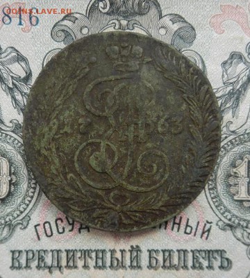 5 копеек 1763 г. ЕМ  до 30.06 в 22.00. - DSCN4164.JPG