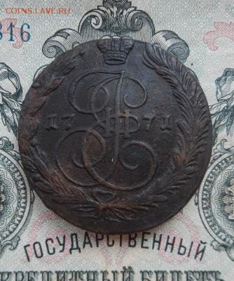 5 копеек 1771 г. ЕМ. до 30.06 в 22.00. - DSCN4168.JPG