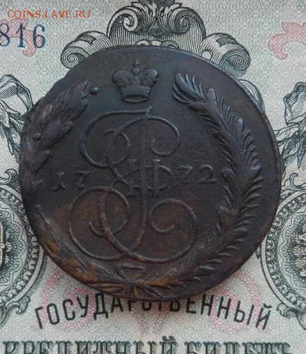 5 копеек 1772 г. ЕМ. до 30.06 в 22.00. - DSCN4173.JPG