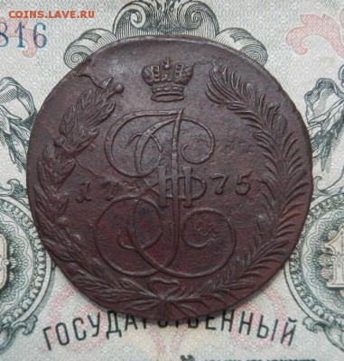 5 копеек 1775 г. ЕМ. до 30.06 в 22.00. - DSCN3929.JPG