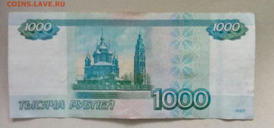 1000 рублей 2010 года. Брак? - 20190625_102832