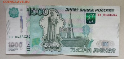 1000 рублей 2010 года. Брак? - 20190625_102814