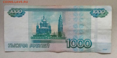 1000 рублей 2010 года. Брак? - 20190625_102758