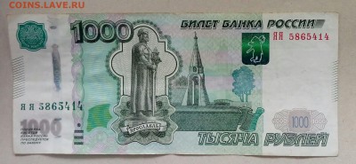 1000 рублей 2010 года. Брак? - 20190625_102749