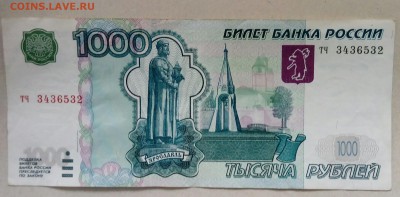 1000 рублей 2010 года. Брак? - 20190625_102730