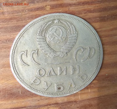 рубль ссср овальный - IMG_20190625_203453