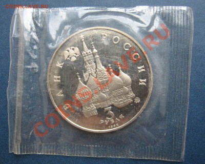 3 рубля 1992 года, Год Космоса, запай - до 07.07.11 в 22 МСК - IMG_9264
