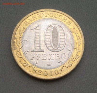 10 рублей 2010 Пермский Край, мешковая,до 26.06.19 в 21-00 М - 10р-пк-р