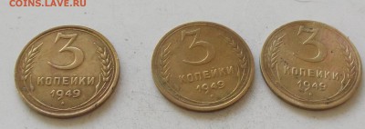 3 копейки 1949 года.3 монеты. до 30.06.2019 в 23.00 по мск - 149.JPG