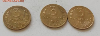 3 копейки 1952 г.3 монеты до 30.06.2019. в 23.00 по мск - 184.JPG