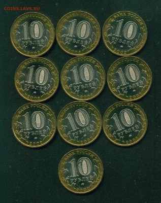 10 монет 10 рублей МВД РФ 2002г. UNC до 27.06.19г 22.00 МСК - Image4