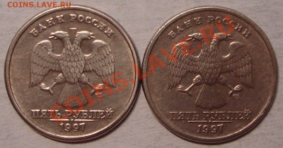 5 р. 1997 г. спмд (шт. 2.2 или 2.3?) - 5.97..JPG