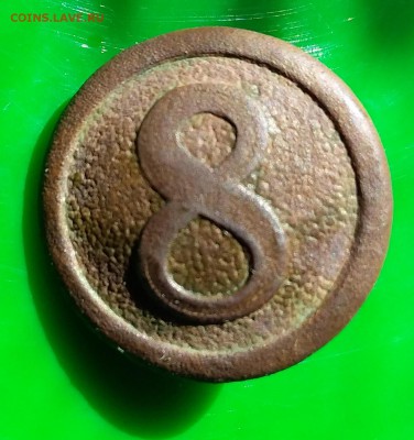 Пуговица с цифрой 8. До 27.06.19 в 22.00 - 20190619_100505