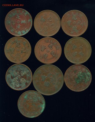 Китай 10 монет начала 20 века (лот 1) до 27.06.19г 22.00 МСК - Image9