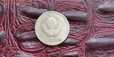 20 копеек 1971 год. До 01.07 - IMG_20190625_110358
