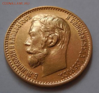 5 рублей 1899 года на подлинность. - dGb6PoYszpY
