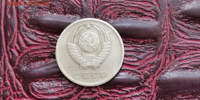 20 копеек 1965 год. . До 01.07 - IMG_20190625_110355